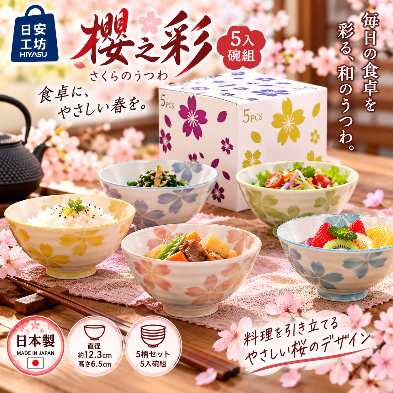 【HIYASU日安工坊】日安工坊櫻之彩5入碗組, , large