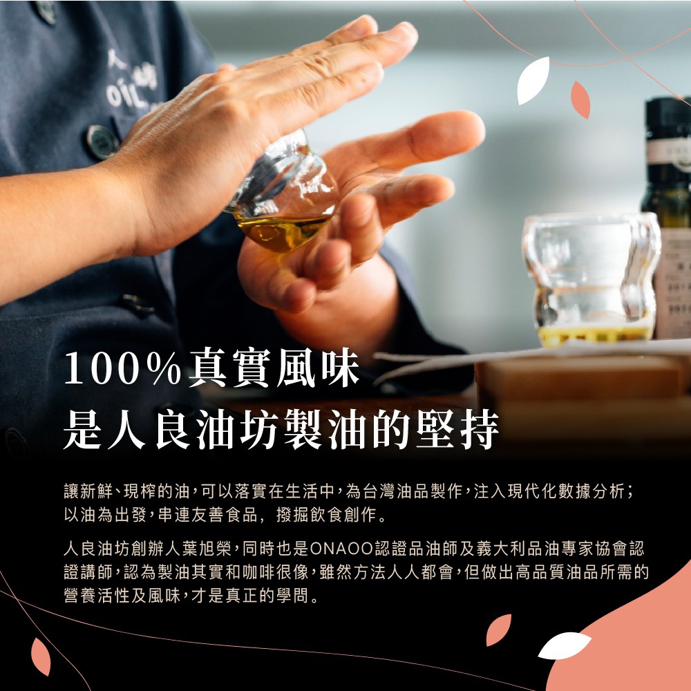 [人良油坊]第一道初榨熱炒專用堅果油 甜杏仁油100ml, , large