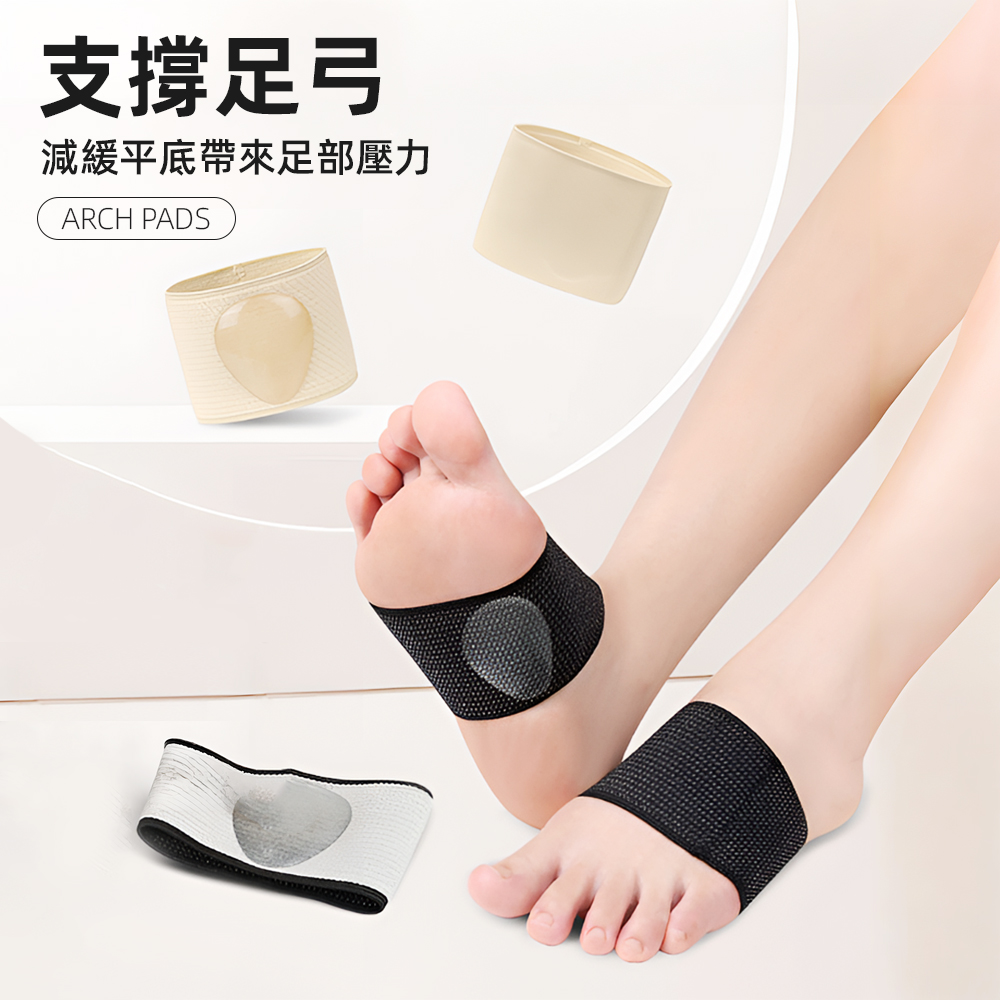 【上手家居】襪套式足弓墊-膚色(鞋墊/足弓鞋墊/減壓鞋墊/足弓支撐/足弓套/足弓減壓墊/足心墊), , large