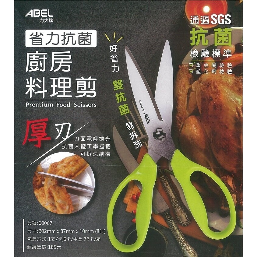 力大牌ABEL 60067省力抗菌廚房料理剪刀 *粉, , large
