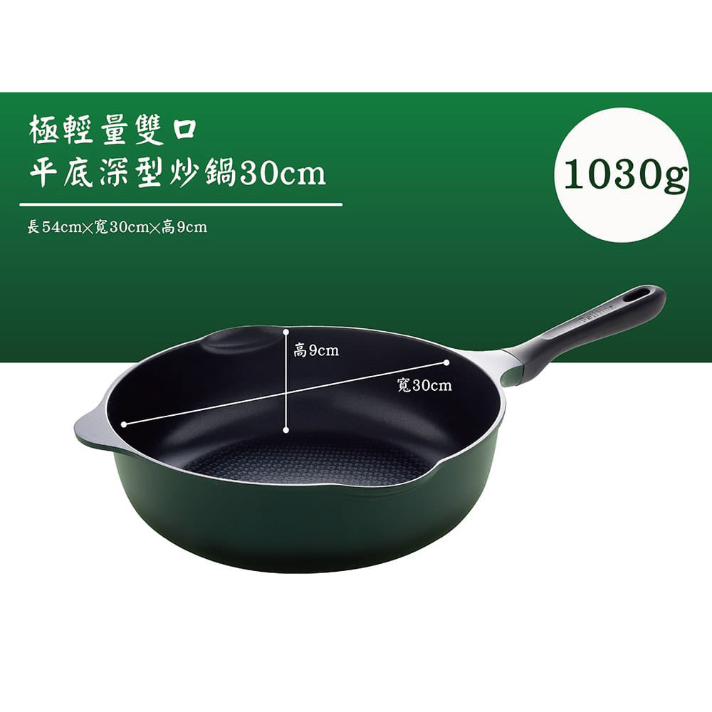 日本Arnest Bellfina鑽石超輕量IH雙口寬底不沾炒鍋30cm-森林綠(瓦斯爐和電磁爐IH可用款), , large