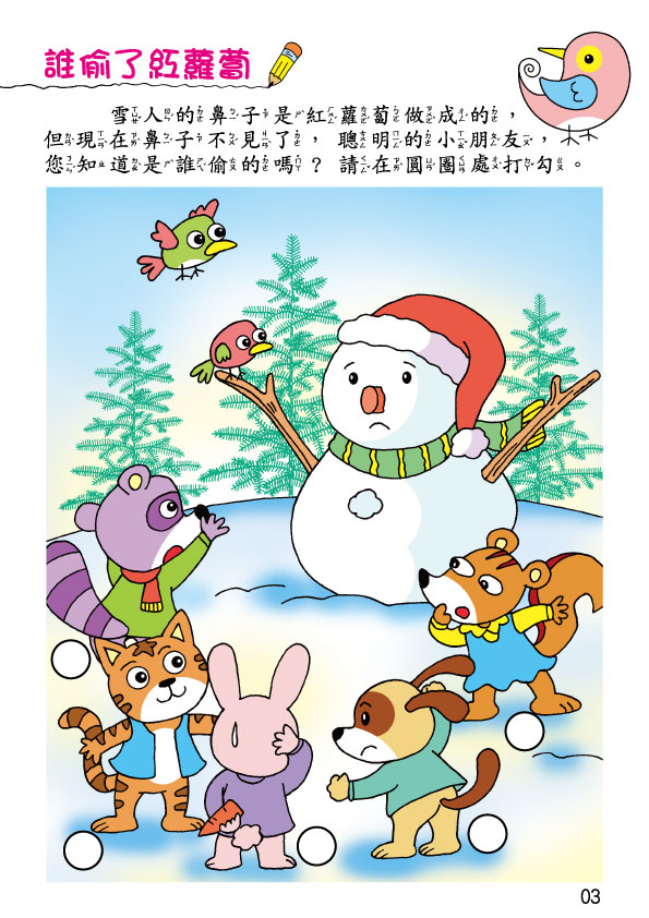 《南門書局》單本繪本館~幼兒全腦開發07-讓我想一想 1本, , large