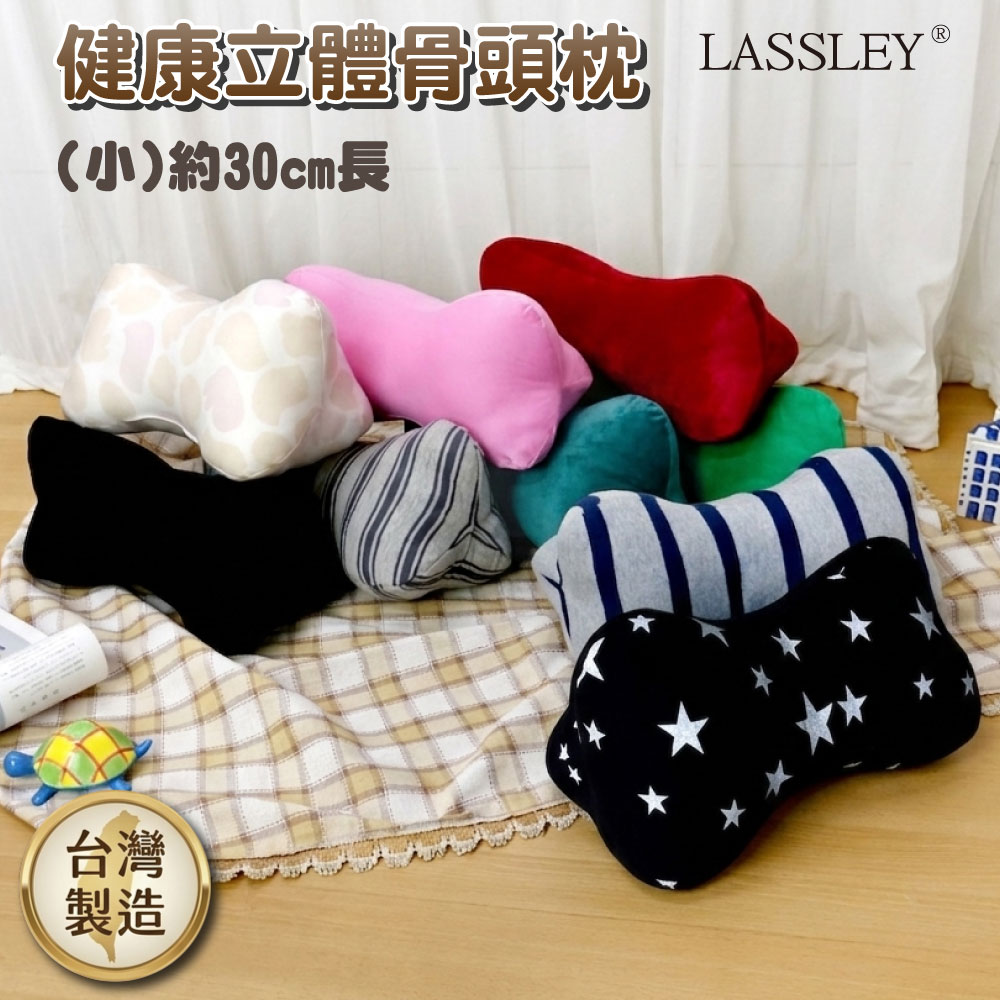 LASSLEY 立體骨頭枕-小(台灣製造 狗骨頭 靠枕 頸枕 頭枕 午睡枕 午安枕 抬腳枕 抱枕 造型枕 三角枕 腰枕), , large