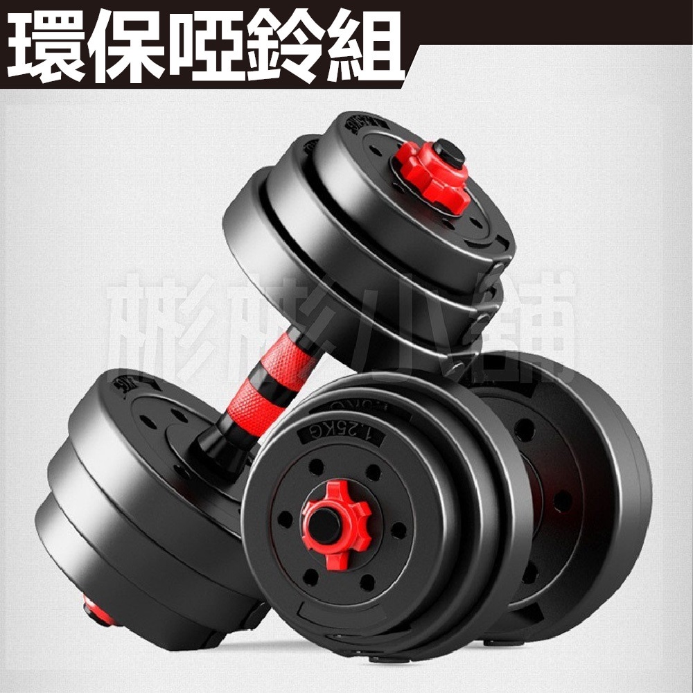 【彬彬小鋪】10kg&mdash;60kg 可調式啞鈴 啞鈴 槓鈴 健身器材 運動器材 啞鈴組&nbsp;居家健身 可調節啞鈴 舉重 重訓健身, , large