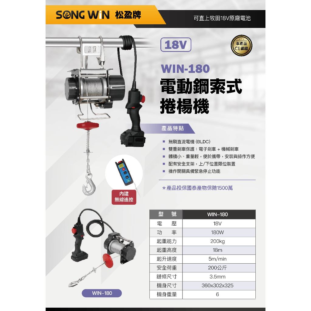 WIN五金 松盈牌18V電動鋼索小金剛 <WIN-180+6.0電池組> 電動吊車 電動絞盤 高樓小金剛 鋼索小吊車 鋼索吊車 電動捲揚機 捲揚機, , large