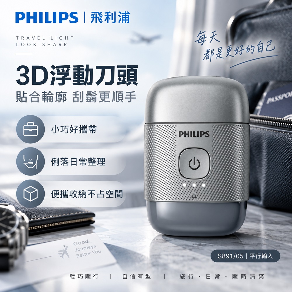 【Philips 飛利浦】3D浮動刀頭隨身旅行5分鐘快充電動刮鬍刀 S891/05 旅行鎖 買就送CME-SK500, , large