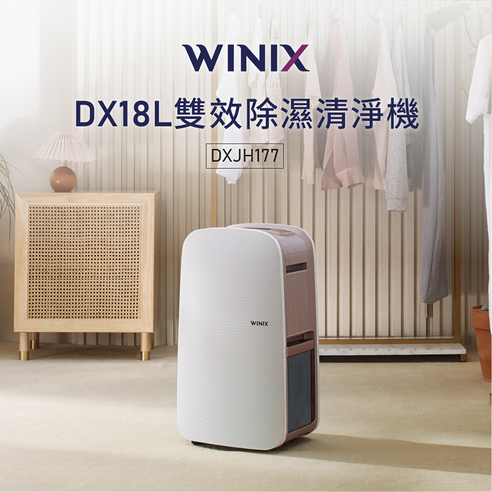 [誠貫]WINIX 18公升一級能效智能清淨除濕機DX18L, , large