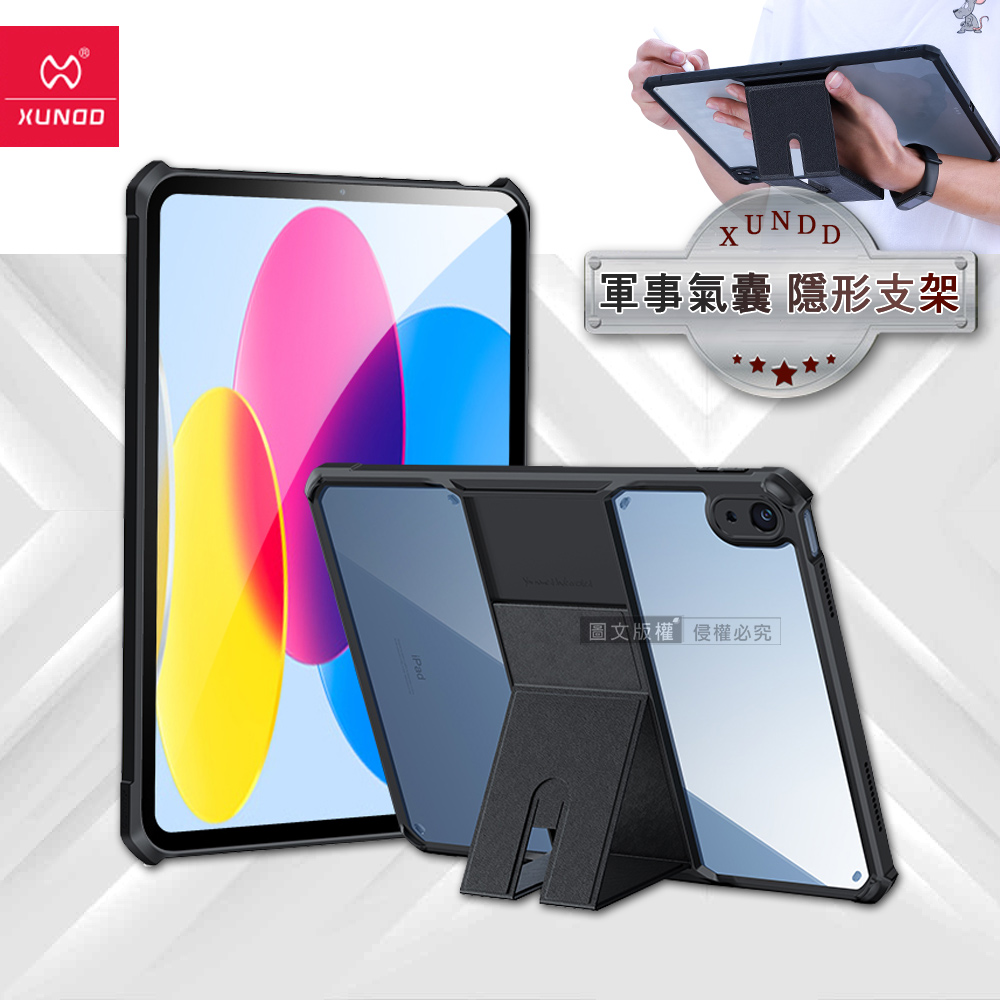 XUNDD訊迪 軍事氣囊 2025 iPad 11代/2022 iPad 10代 共用 隱形支架殼 平板防摔保護套(極簡黑), , large