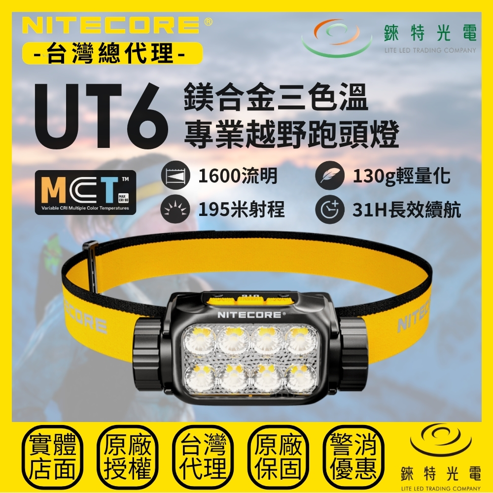【錸特光電】NITECORE UT6 鎂合金三色溫專業越野跑頭燈, , large
