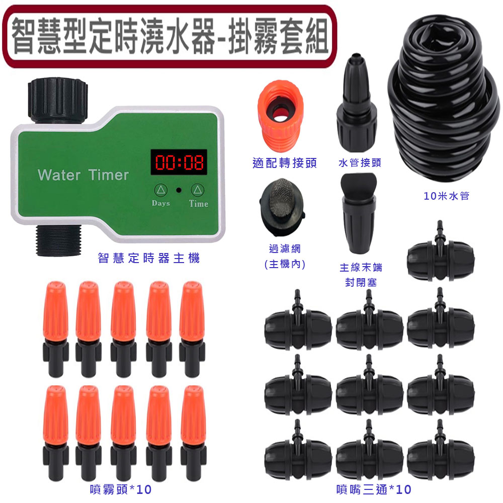 Smart timed watering device (T10) + 10-meter 10-set misting kit, , large