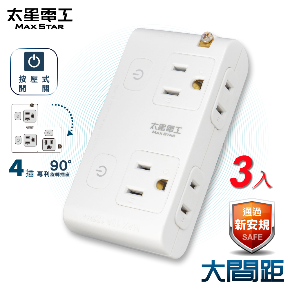 Max Star large spacing 2P+3P two-open four-plug tap rotary socket *3 pieces, , large