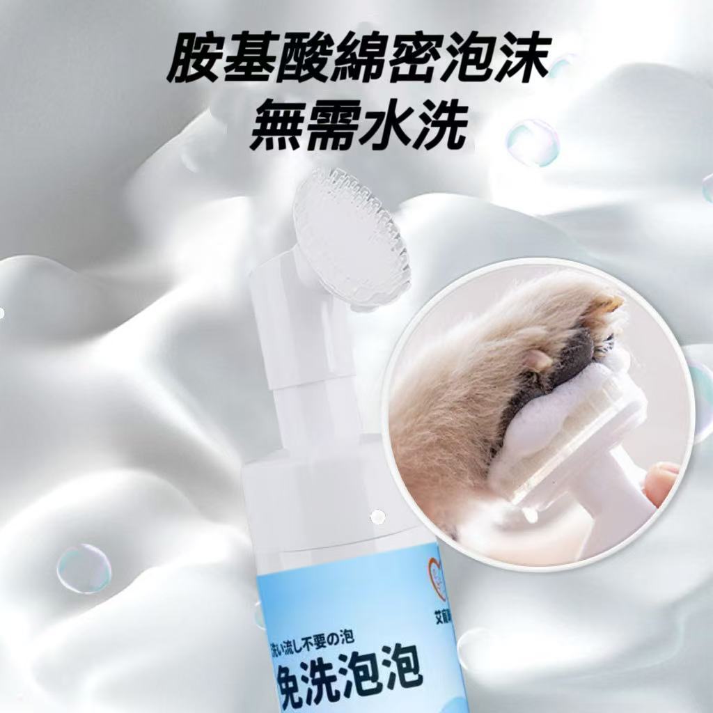 【艾寵聯萌】寵物潔足泡沫150ml（贈刷頭 貓狗用 足部清潔 腳掌慕斯 洗腳泡沫 肉球護理 腳底腳縫腳趾清洗）, , large