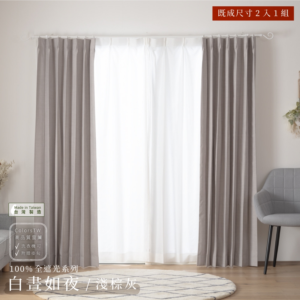 Ready-Made Curtains &ndash; Set of 2 Panels &ndash; Blackout &ndash; "Day as Night" Design &ndash; Width 100cm, Height 165/210/240cm &ndash; Made in Taiwan &ndash; Solid Color &ndash; Machine Washable, , large