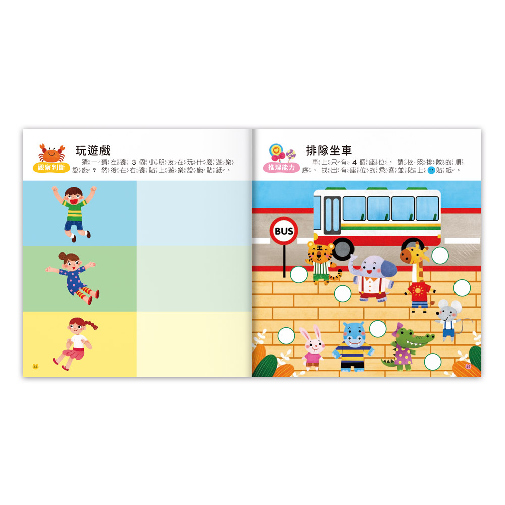 [風車圖書] 4~5歲全腦思維訓練貼紙書, , large