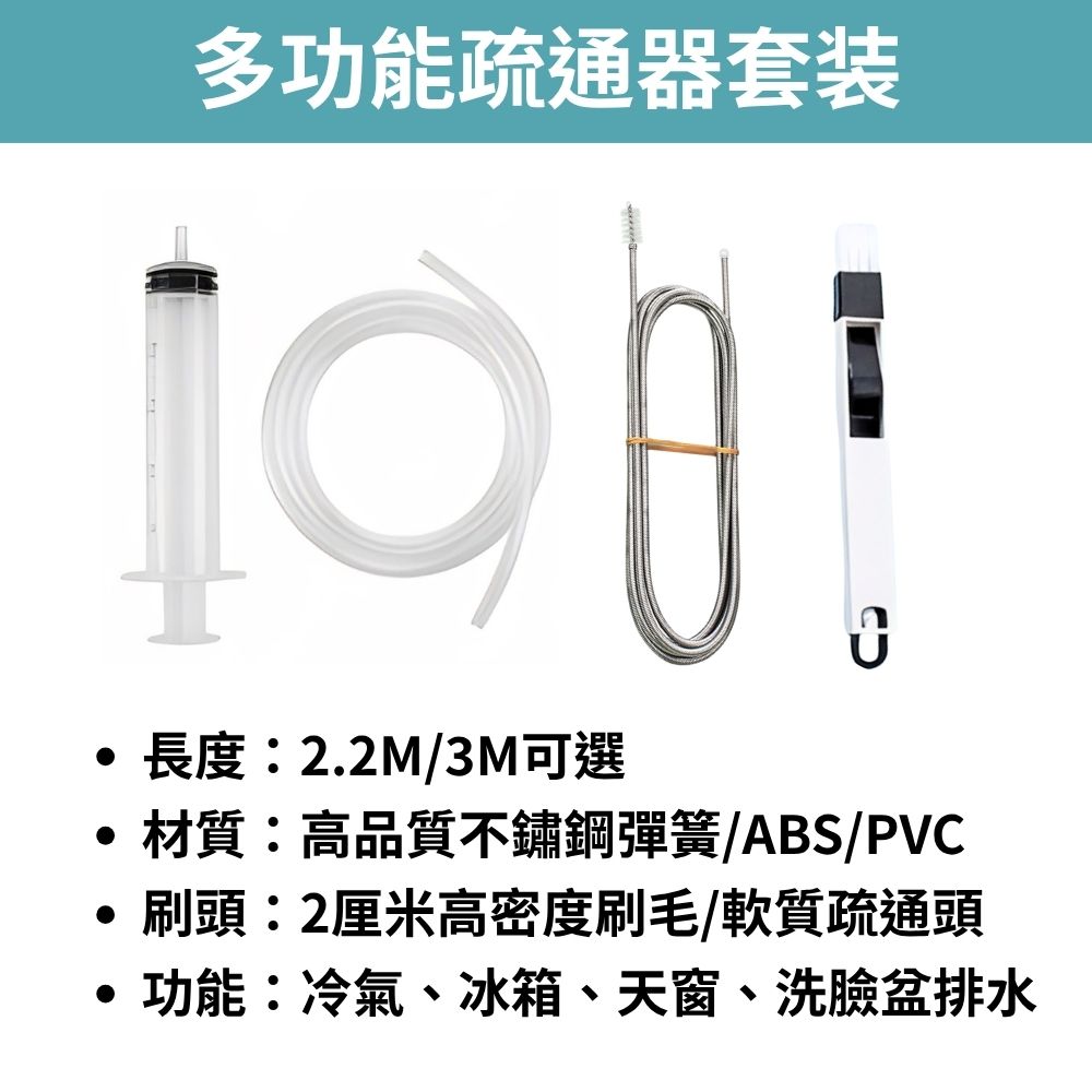 冷氣排水管疏通器/2.2米雙頭+水槽刷+清洗管, , large
