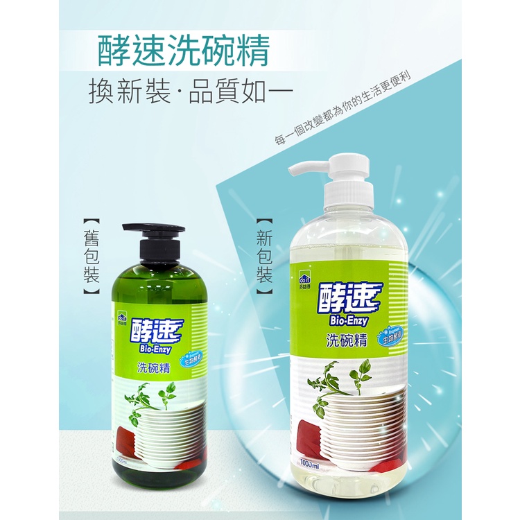 【多益得】 酵速洗碗精1000ml, , large