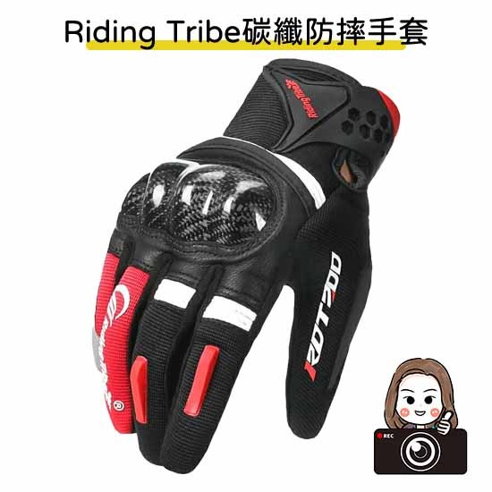 ◆六姐的店【riding tribe】四季通用機車防摔手套／碳纖／夜間反光／透氣／可觸控, , large