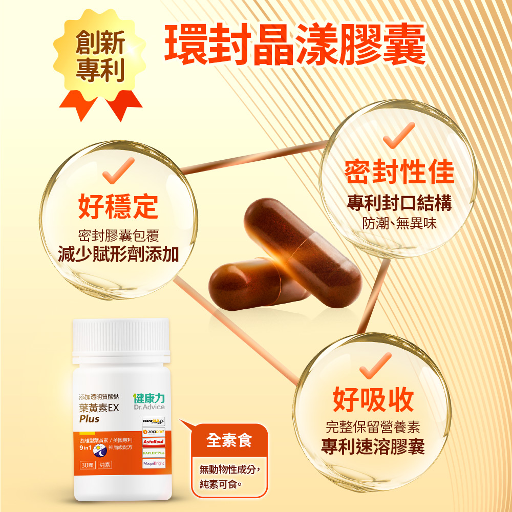 [健康力] 葉黃素金盞花萃取物EX PLUS膠囊30入/盒, , large