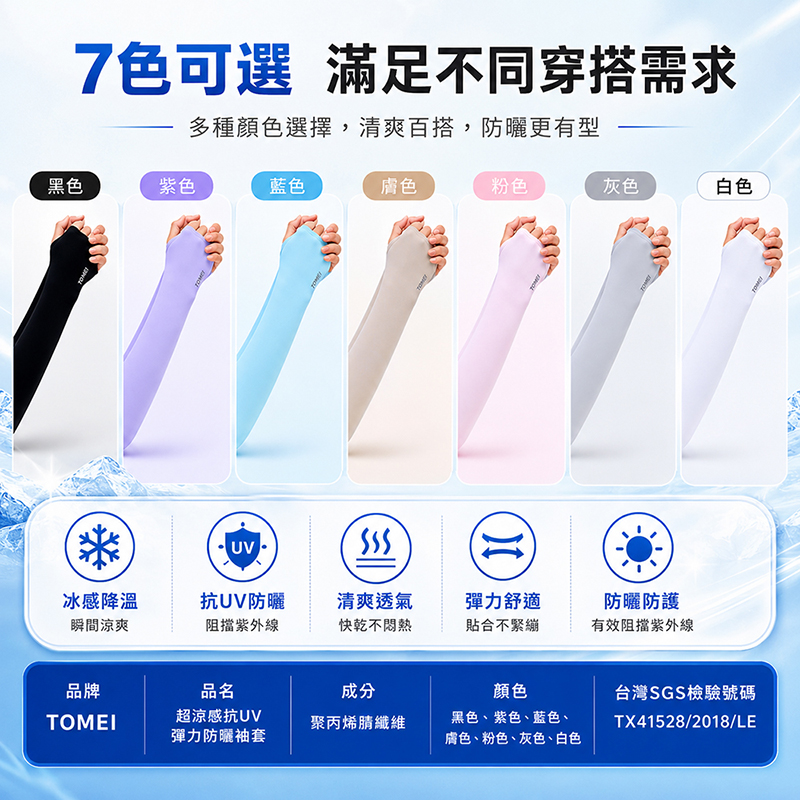 [翊承國際]【免運 + 贈品】SGS認證 超涼感抗UV彈力防曬袖套, , large