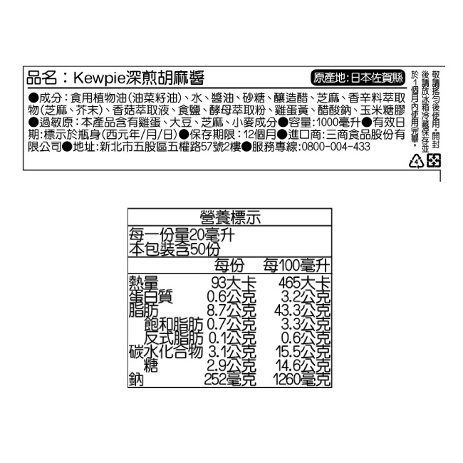 KEWPIE深煎胡麻醬, , large