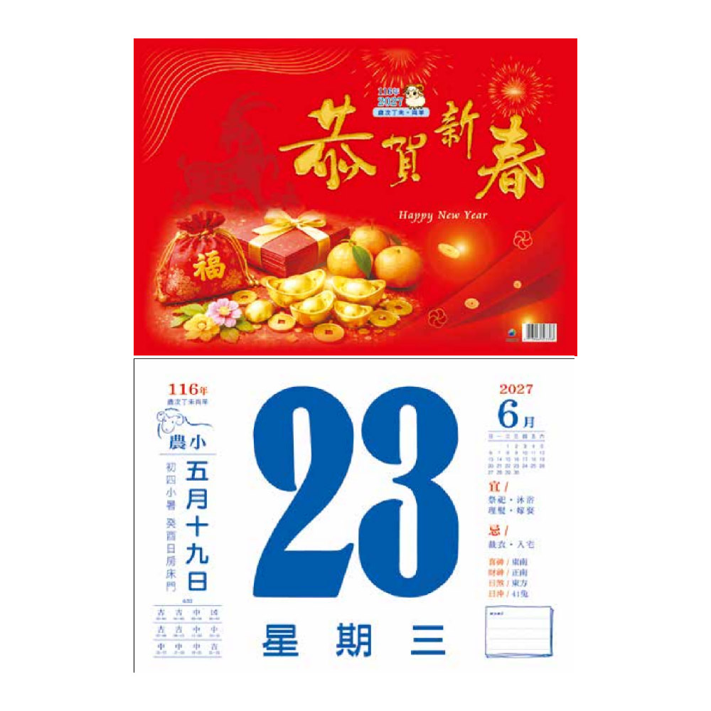 EB 2027年 民國116年 8K 橫式 模造紙 插圖 傳統 手撕 日曆 掛曆 /本 8B2A2-9 (4713906103251), , large