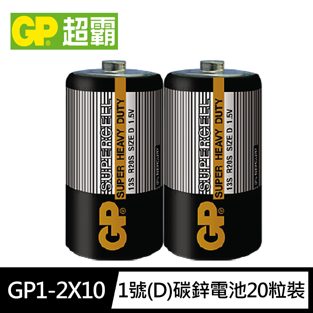 【超霸GP】超級環保1號(D)碳鋅電池20粒裝(1.5V電池), , large