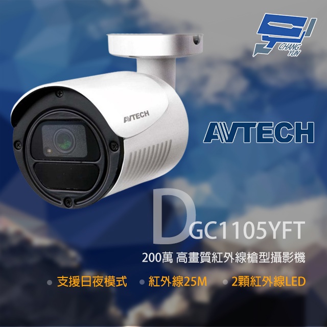 昌運監視器 AVTECH陞泰 DGC1105YFT 200萬 四合一紅外線槍型攝影機(會以DGC2104MAT替代出貨), , large