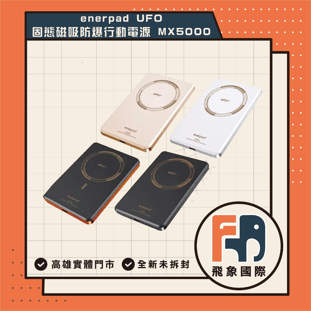 【現貨】Enerpad UFO磁吸行動電源 5000mAh MX-5000-SS｜固態電池 可上飛機｜原廠保固 飛象國際, , large