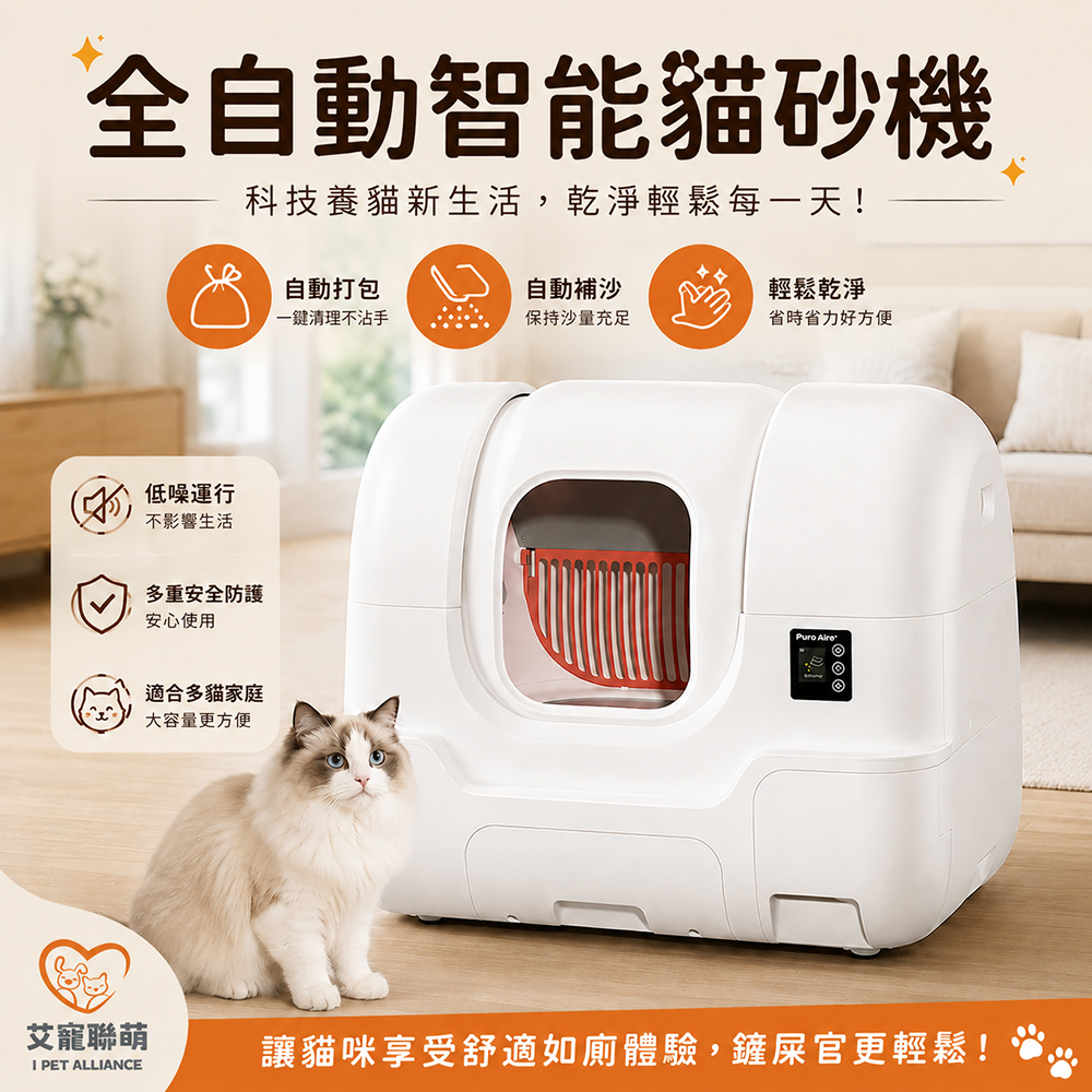 【艾寵聯萌】全自動智能貓砂機68L（貓廁所 遠端操控 除臭抑菌 全貓砂通用 電動貓砂盆 自動貓砂機）, , large