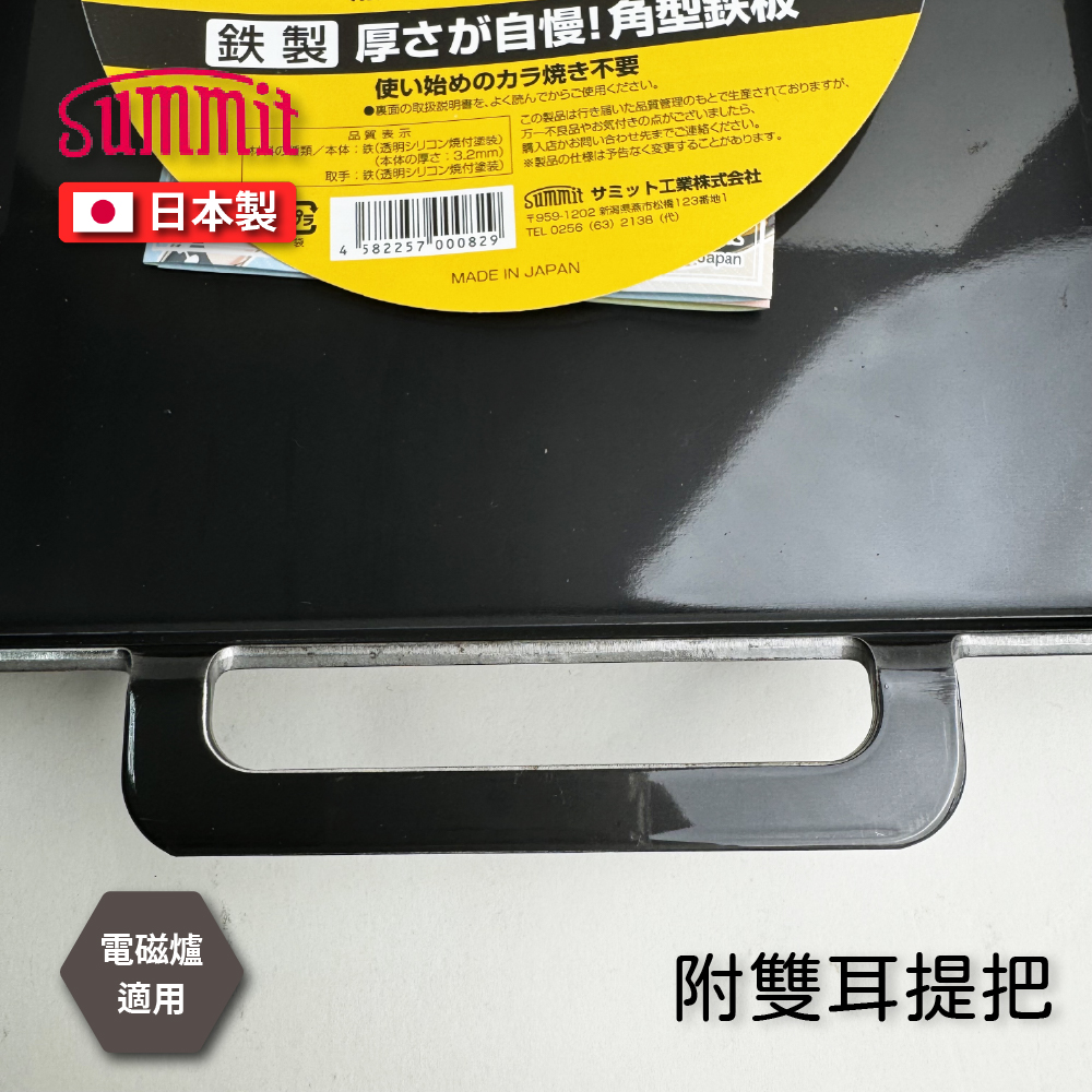 [Summit]日本製厚底角型鐵板鍋｜鐵板燒、牛排鍋, , large