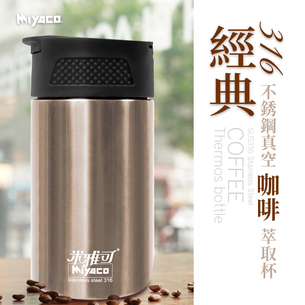 Miyaco 米雅可 經典316不銹鋼真空咖啡萃取杯咖啡杯 450ml不鏽鋼-Leidea樂德兒, , large
