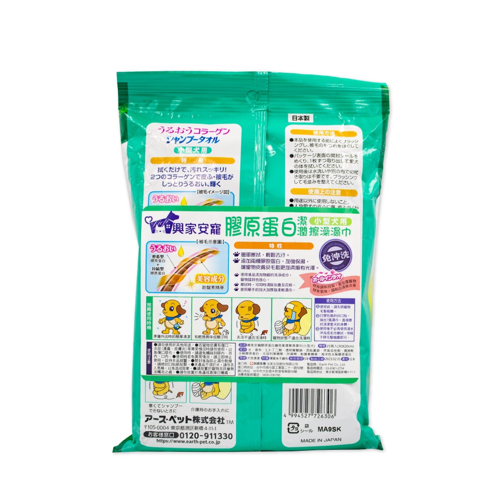 興家安寵膠原蛋白寵物擦澡濕巾(小型犬用), , large