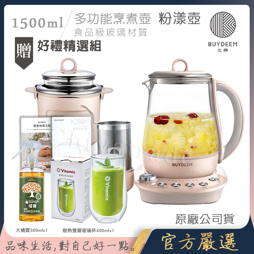 【BUYDEEM北鼎】頂級多功能美顏烹煮壺 燉煮壺 快煮壺 1500ml-粉漾壺 K2691 贈好禮(雙層耐熱玻璃杯400ml+大橘寶300ml), , large