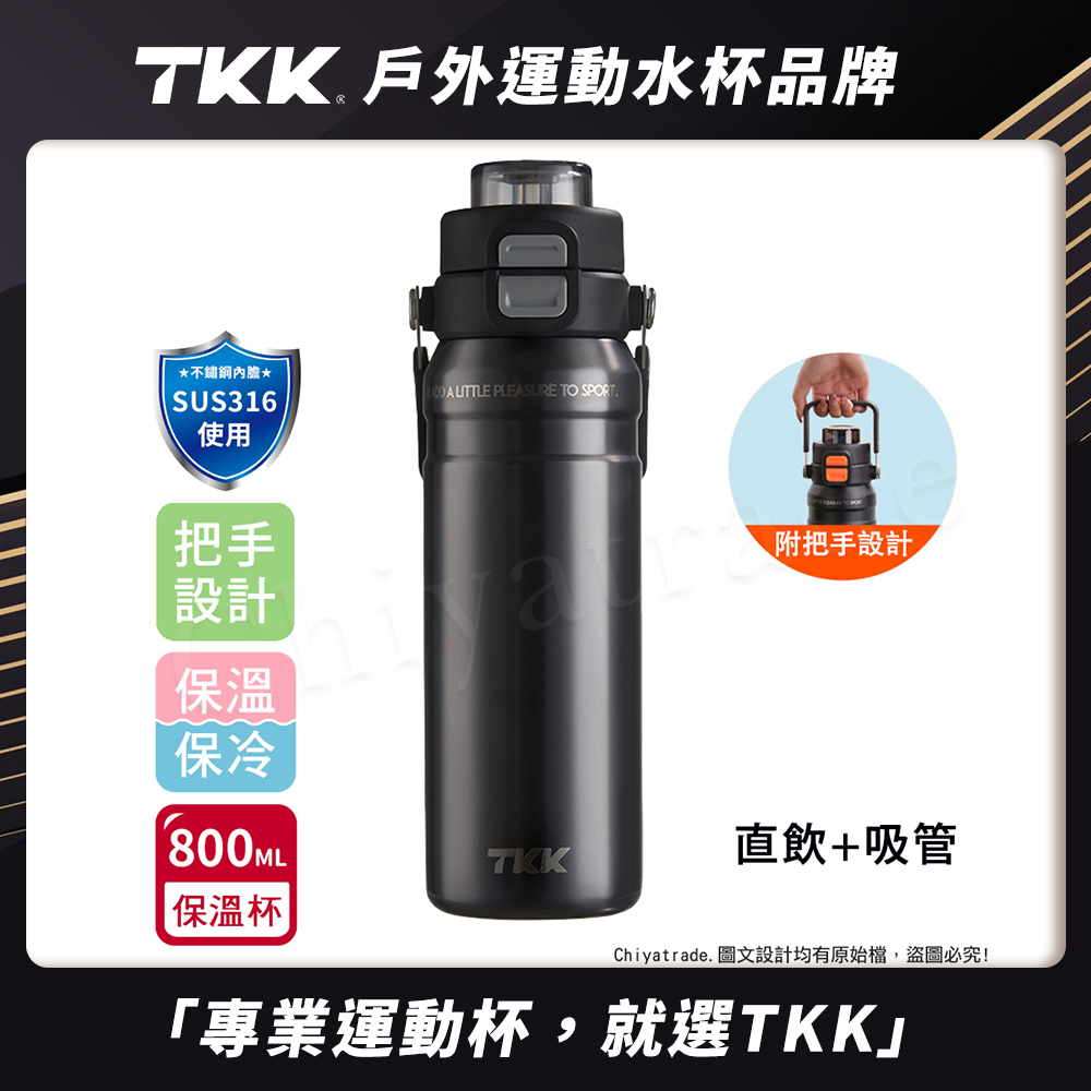 【TKK】悍馭系列 手提式 316不鏽鋼 一鍵彈蓋 兩用 保溫杯 運動水壺800ML(直飲+吸管)-流光白, , large