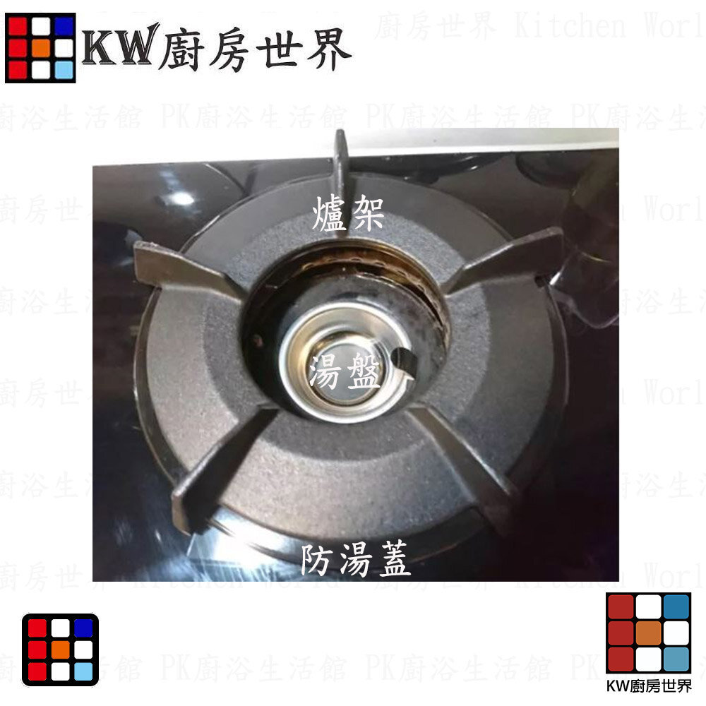 【KW廚房世界】高雄 林內 內焰爐  防湯蓋  壓板押板天板 瓦斯爐零件  零件 專用, , large
