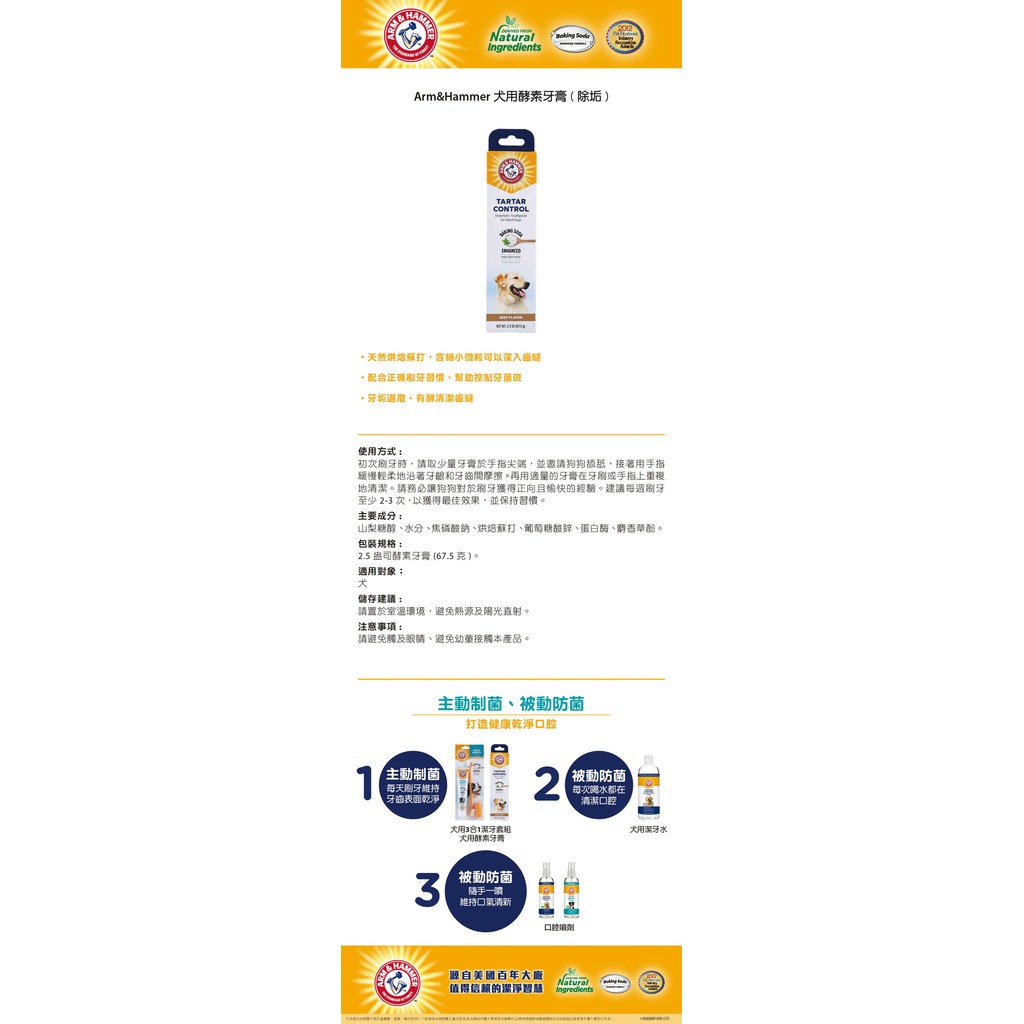 【PawHomie】ARM&HAMMER 犬用酵素牙膏(除垢), , large