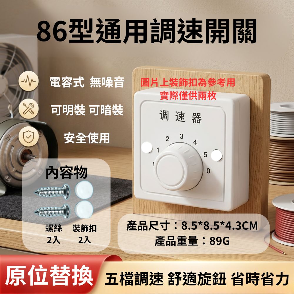86型五檔調速器【110V/220V】, , large