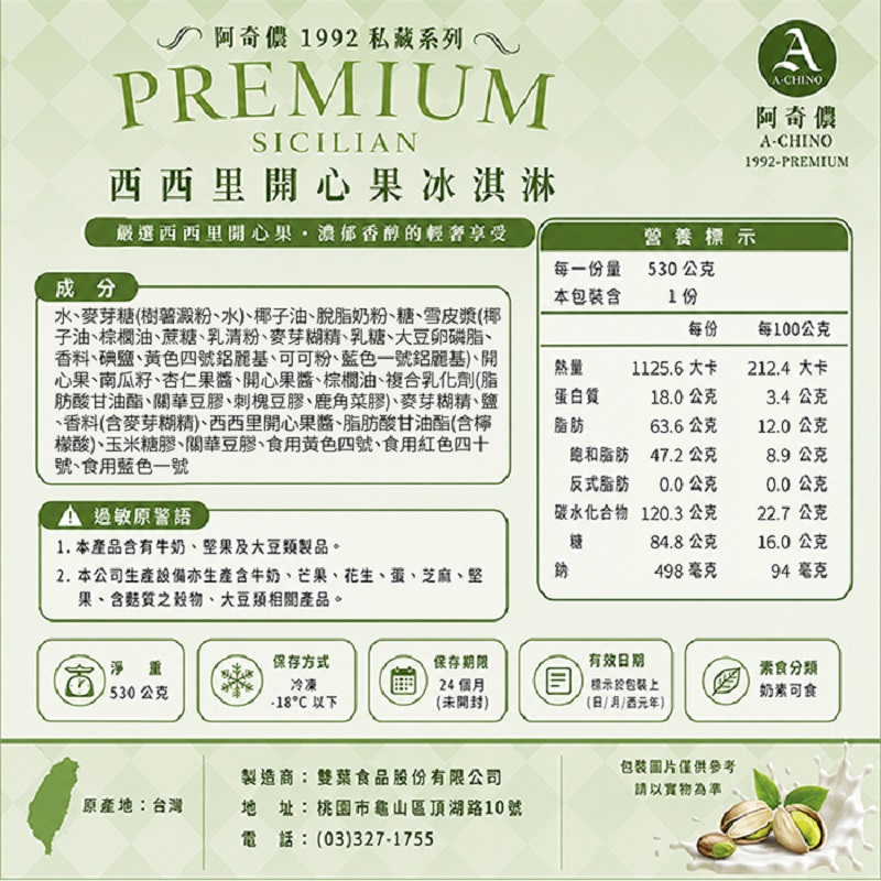 1992-Premium西西里開心果冰淇淋, , large