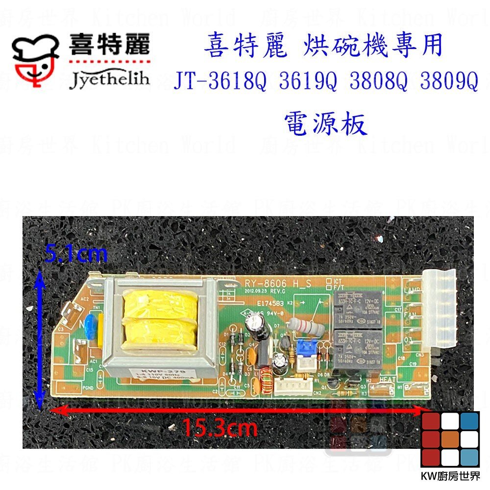 【KW廚房世界】《喜特麗原廠》JT-3618Q JT-3808Q 專用各項零件 系列一, , large