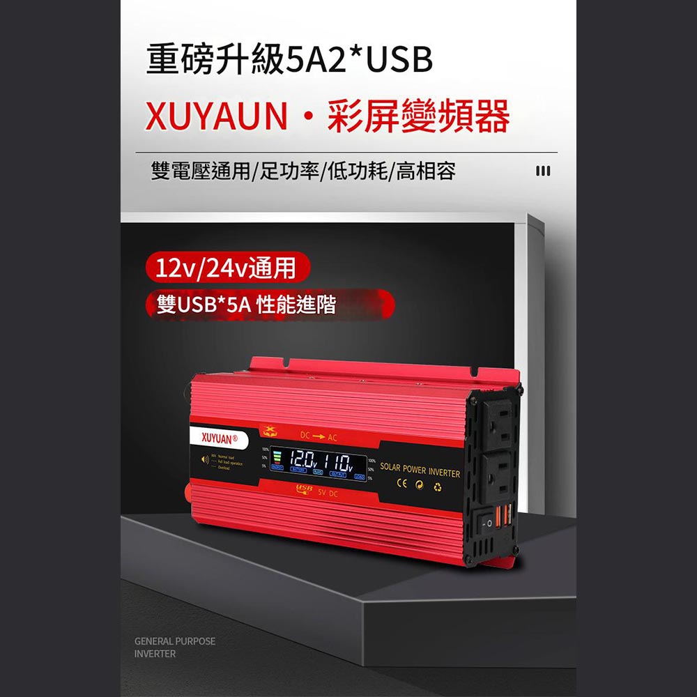 雙插頭車載逆變器-旭緣紅4000W 12V/24V通用款, , large