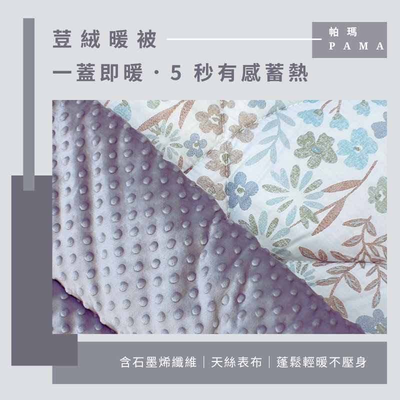 【帕瑪PAM】100%萊賽爾纖維【TENCEL天絲】荳仔絨暖被-5X6.5, , large