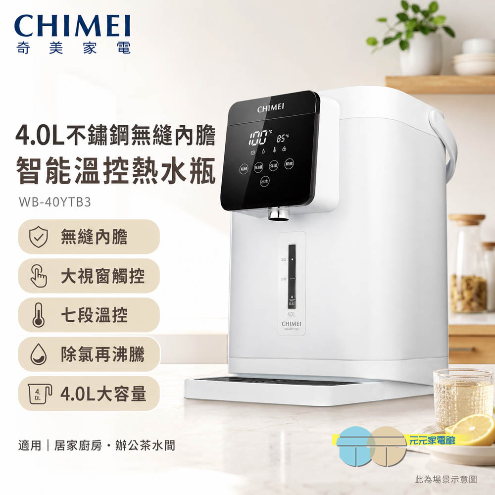 CHIMEI 奇美 4.0L不鏽鋼無縫內膽智能溫控熱水瓶 WB-40YTB3, , large