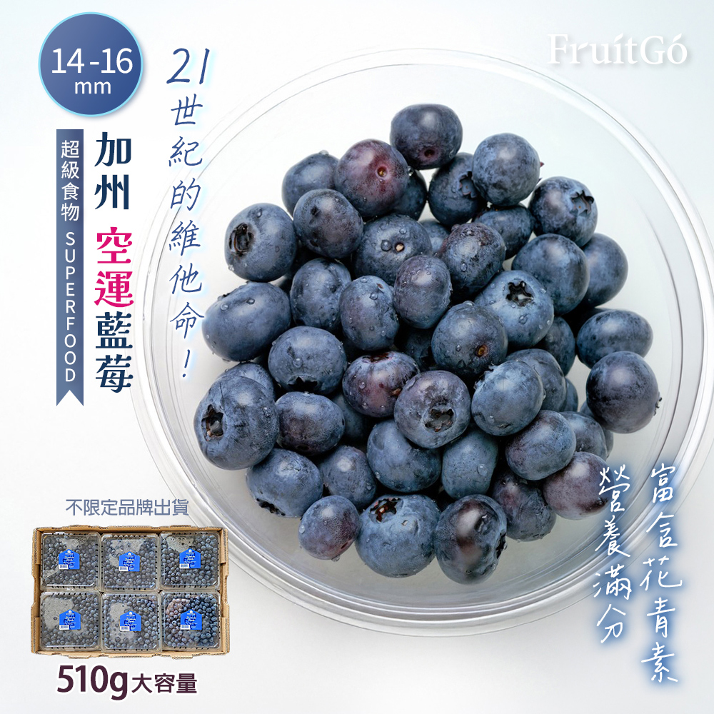 [馥果FruitGo]美國新鮮藍莓510克(14mm+)大盒*12盒, , large
