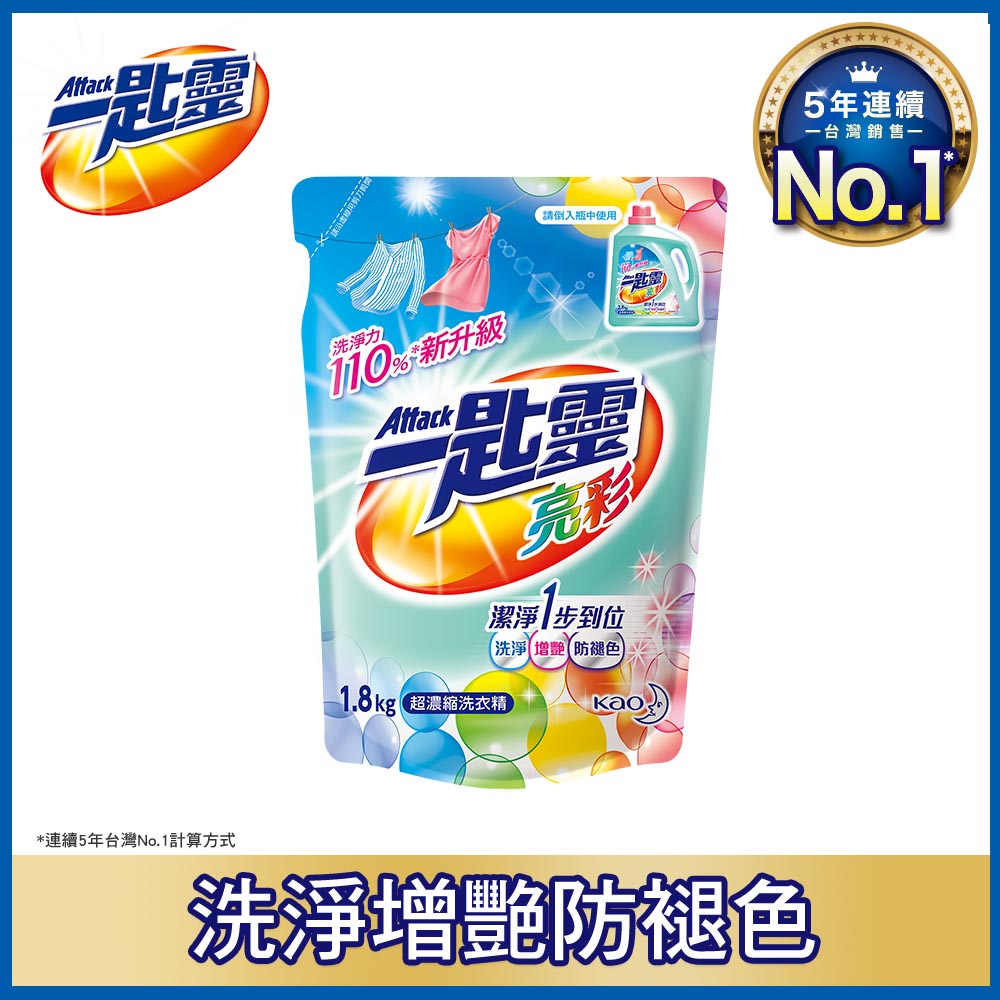 一匙靈亮彩超濃縮洗衣精補充包, , large