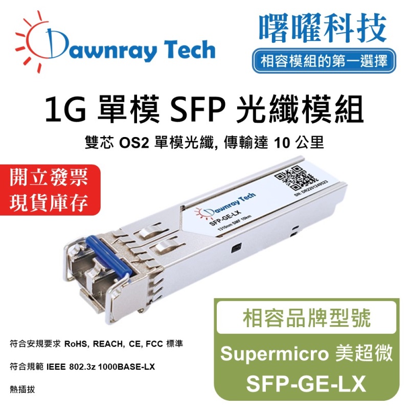 【Dawnray】Supermicro SFP-GE-LX Compatible Fiber Module Transceiver Module SFP Module mini-GBIC 1G Single Mode Duplex LC 10km Hot-Pluggable 1310nm 3.3V Single Voltage DDM/DOM, , large