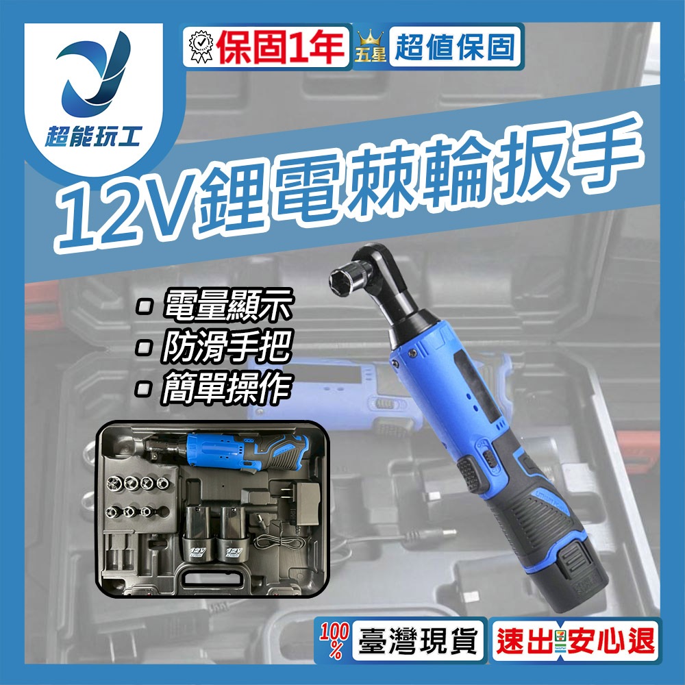 Brushless 12V lithium battery ratchet wrench (impact version) - 3 batteries, 2 motors, 1 refillable case (including accessories), , large