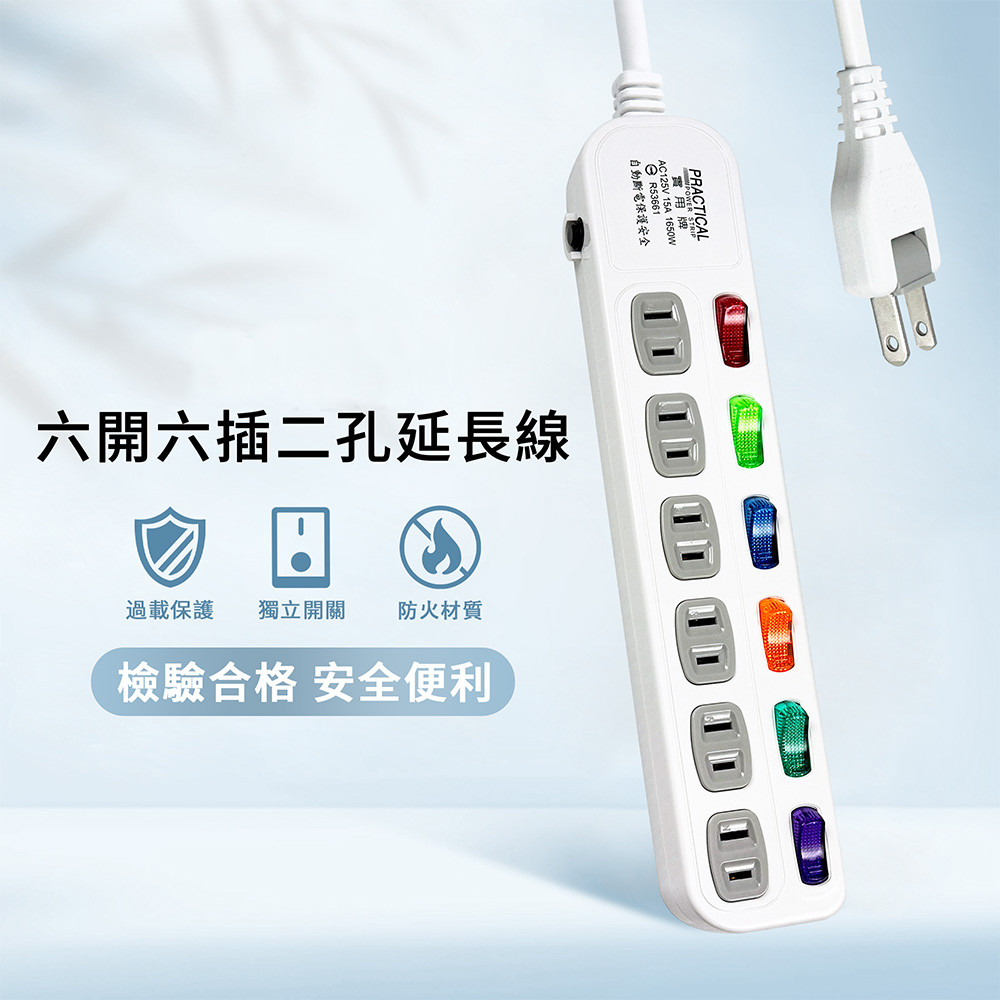 實用牌6開6插6尺2P延長線 1.8公尺 PX-111-6 防火材質安全耐用 自動斷電過載保護 獨立開關省電設計, , large