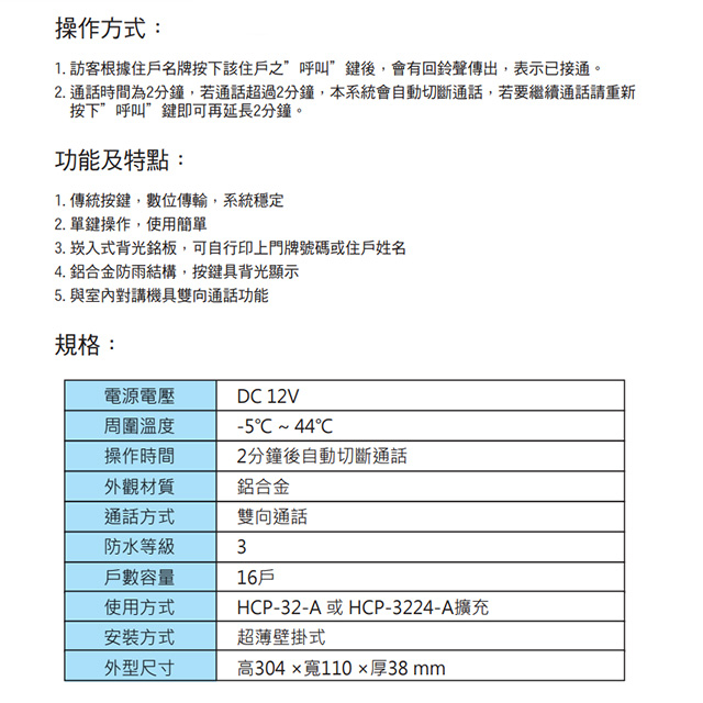 昌運監視器 Hometek HEP-16B 16戶 傳統按鍵門口機 雙向通話 鋁合金防雨結構, , large
