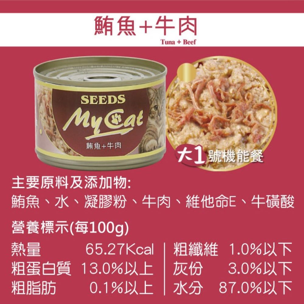 【拉拉寵物小舖】seeds 惜時 貓罐頭 MyCat我的貓機能餐 170g, , large