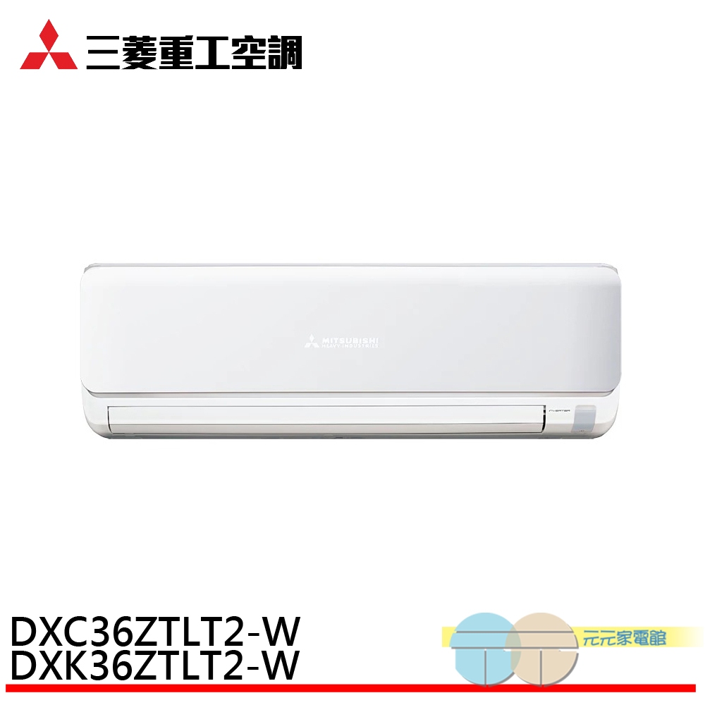 三菱重工 4-6坪 變頻冷暖分離式空調 冷氣 DXK36ZTLT2-W/DXC36ZTLT2-W, , large